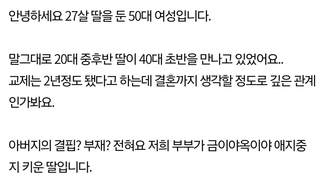 네이트판) 27살 딸이 41살 남자를 만나요 | 인스티즈