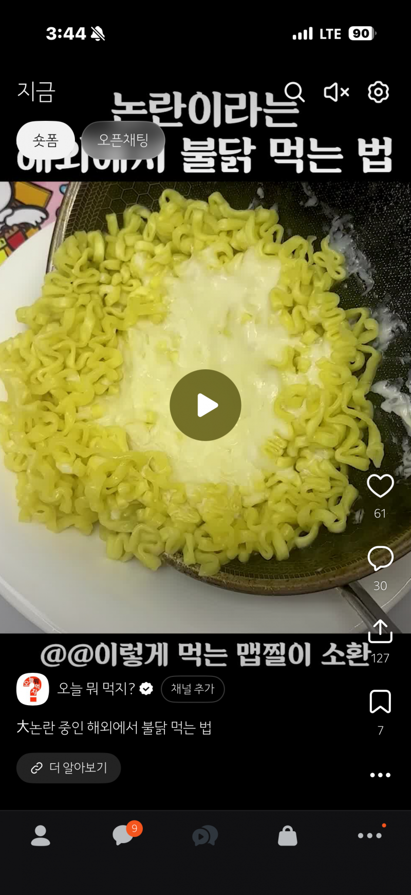 [잡담] 카톡 업뎃 미친… 오픈채팅창 한참을 찾았네 | 인스티즈