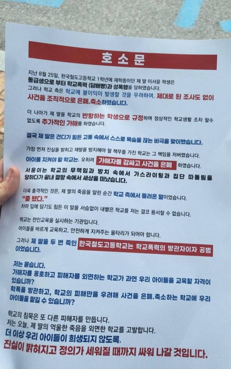 부모님 가슴에 대못 박고 딸 두 번 죽인 미친 고등학교 | 인스티즈