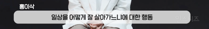 마인드가 건강한 사람이 매력적인 이유 .jpg | 인스티즈