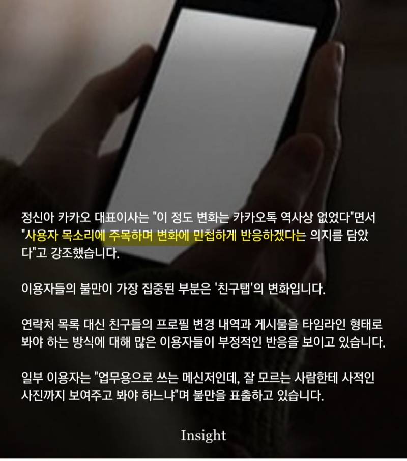 [잡담] 카톡 돌아올수도 있단 얘기임? | 인스티즈