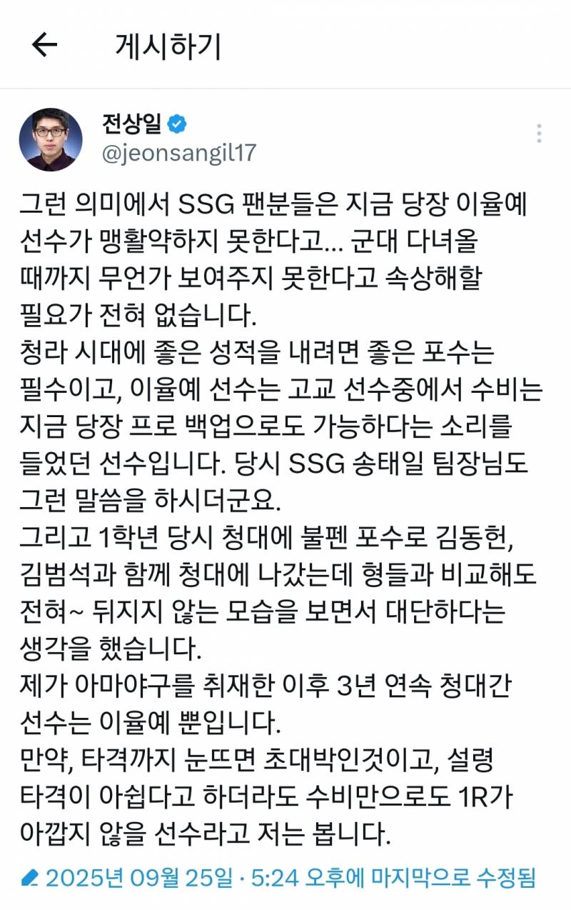 [잡담] 전상일 기자님 율예 관련 언급 | 인스티즈