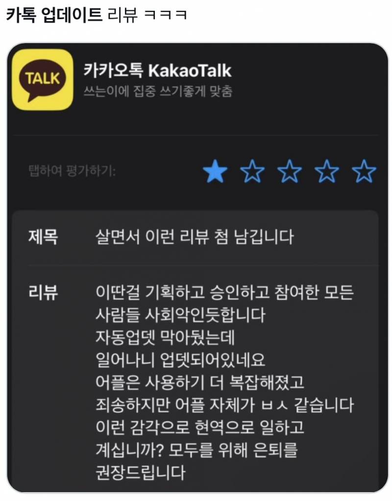 [잡담] 카톡 리뷰 개웃김ㅋㅋㅋ | 인스티즈