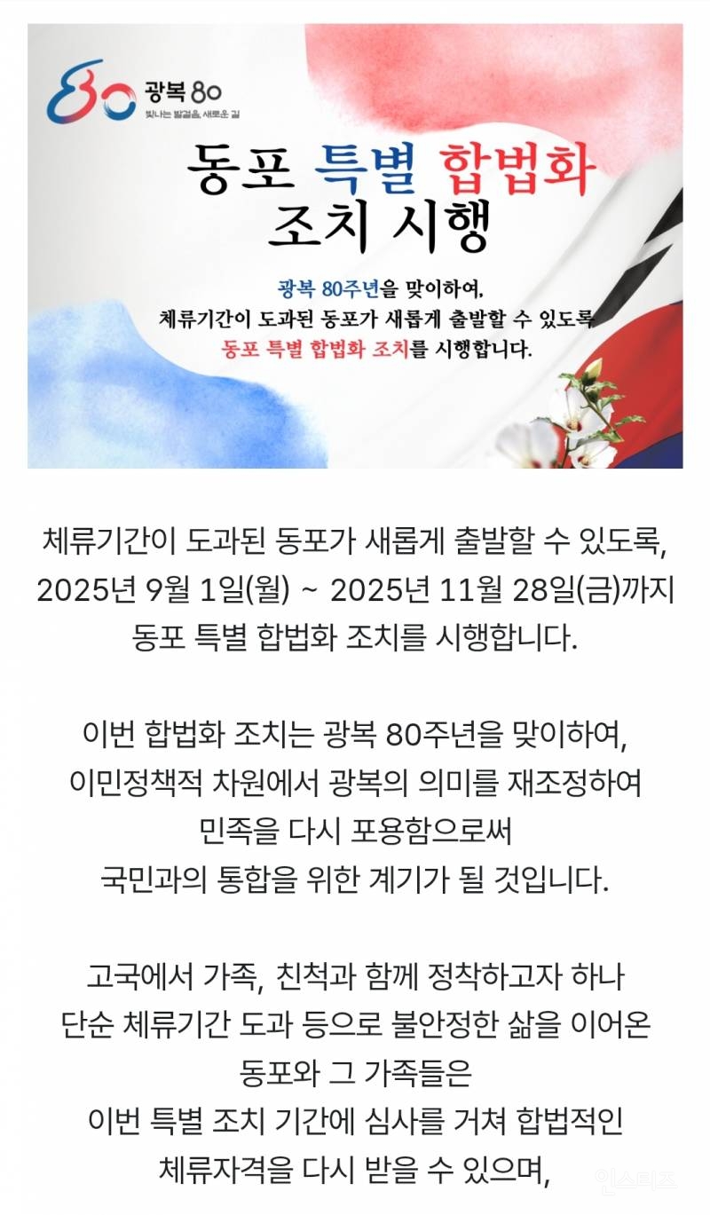 조선족 불체자 주목!! 합법 체류자격 증정 이벤트!! (~11/28) | 인스티즈
