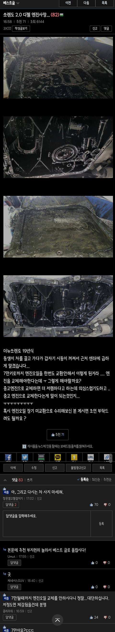 쏘렌토 7만 탔는데 엔진이 녹았어요!!ㅠㅠ | 인스티즈