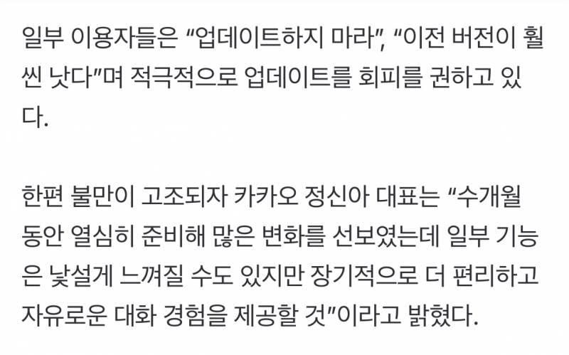 [잡담] 카카오 상황파악 못하네 ㅋㅋ | 인스티즈