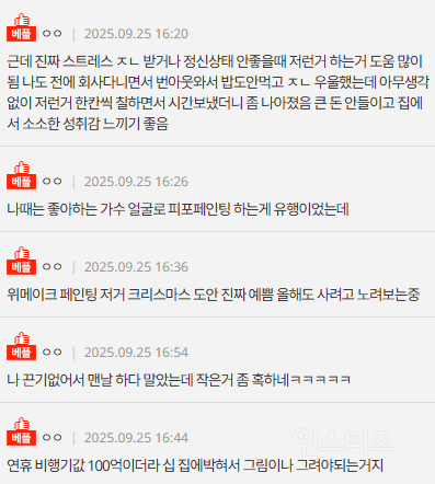 [네이트판] 추석에 방구석에 박혀있을 예정인 사람 들어와 | 인스티즈