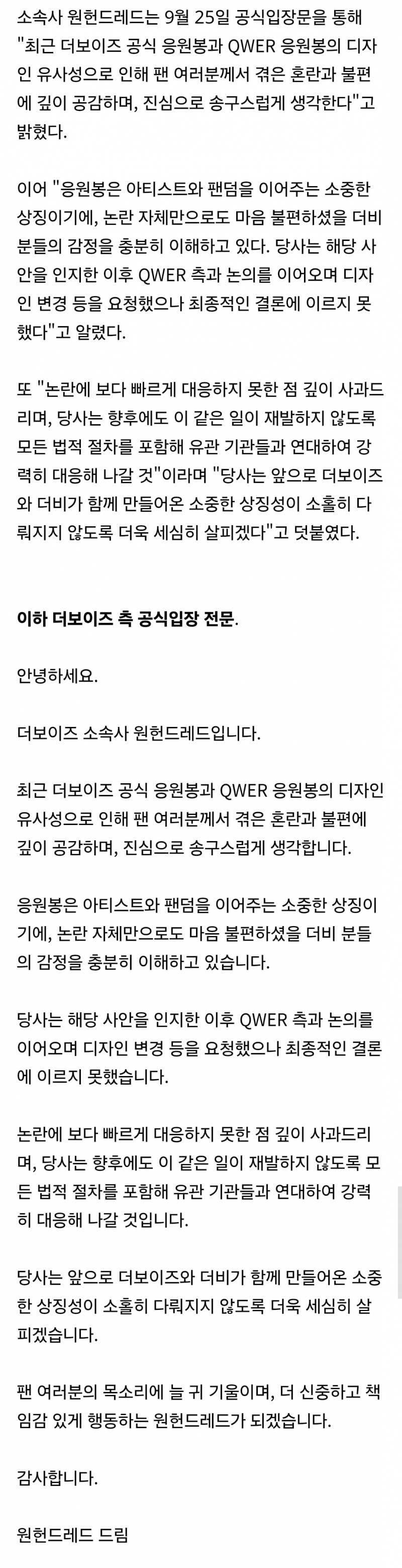 더보이즈 측, QWER 응원봉 유사성 논란 강력 대응 "변경 요청했지만”[공식입장 전문] | 인스티즈