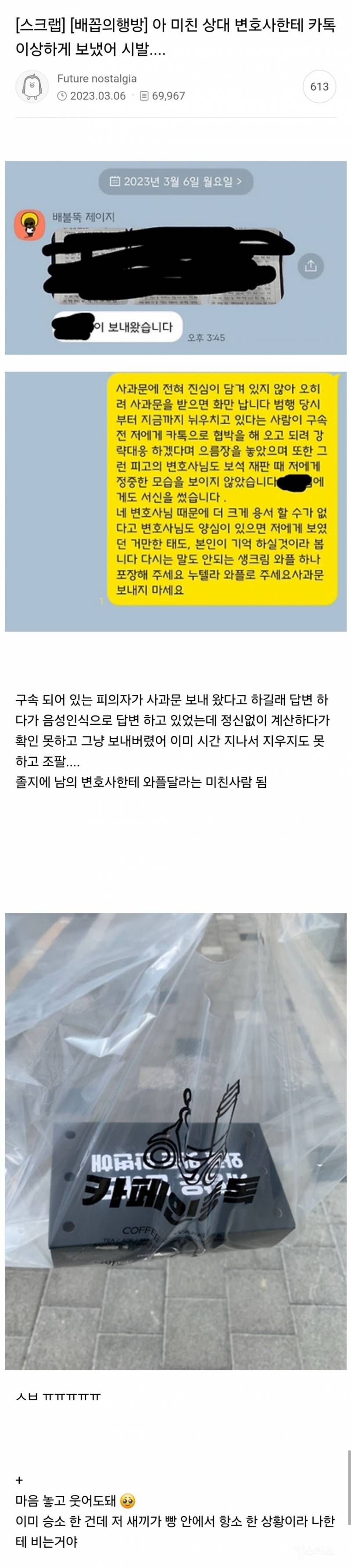 아 상대 변호사한테 카톡 이상하게 보냈어.. | 인스티즈
