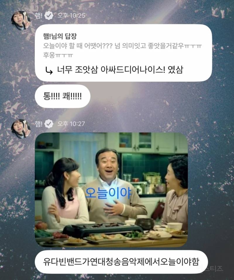 ??? : 유다빈밴드가연대청송음악제에서오늘이야함 | 인스티즈
