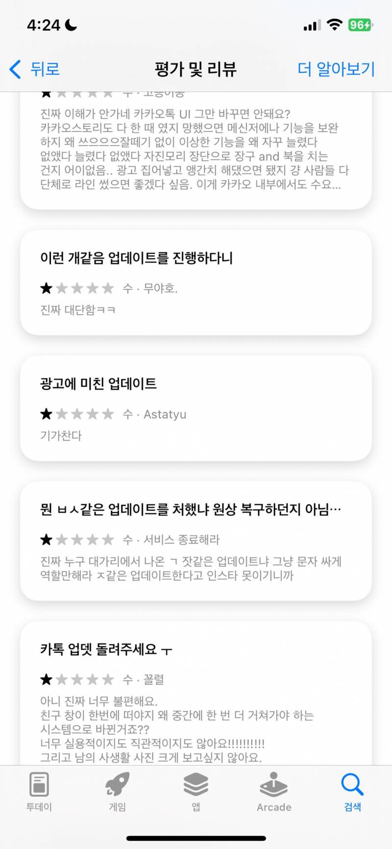 카톡 업데이트 반응 성인 초딩 차이 | 인스티즈