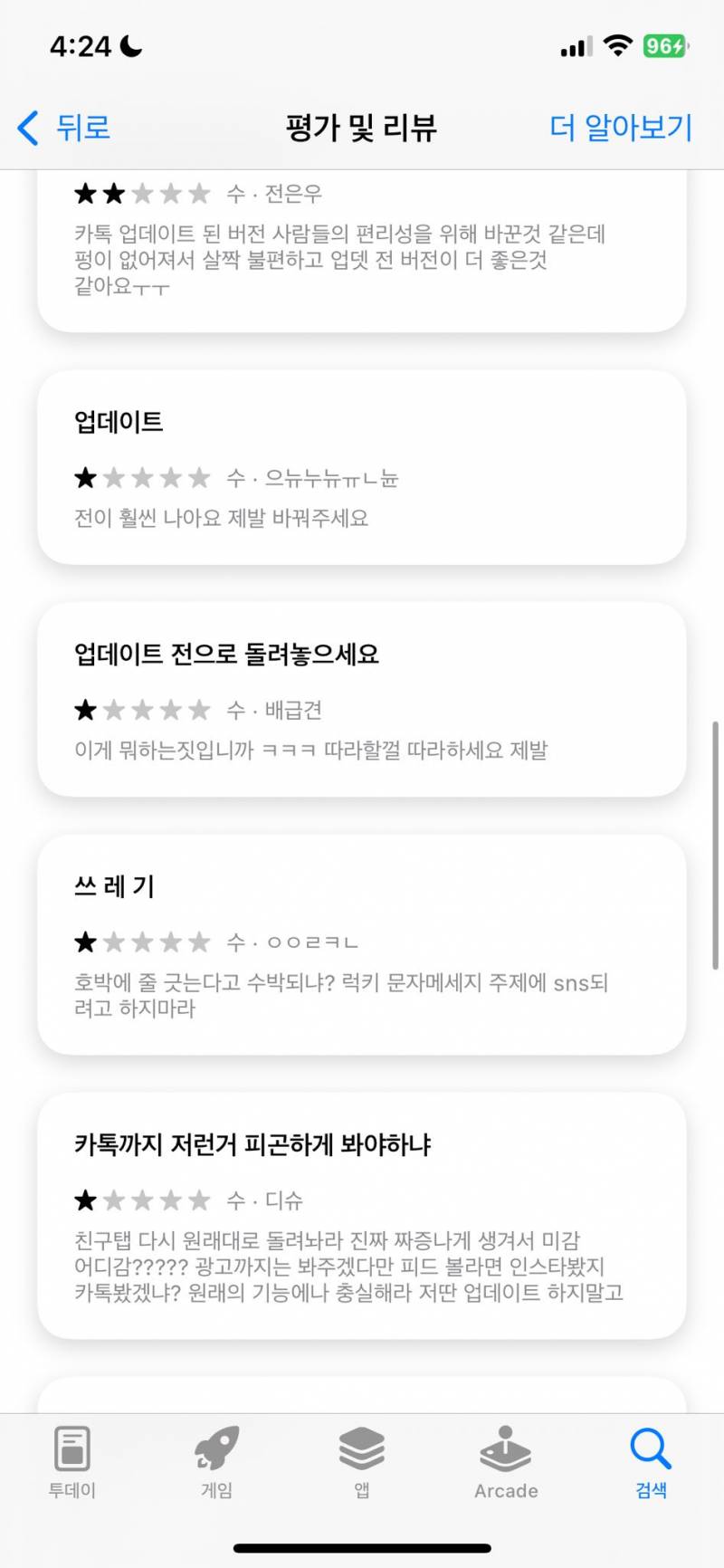 카톡 업데이트 반응 성인 초딩 차이 | 인스티즈