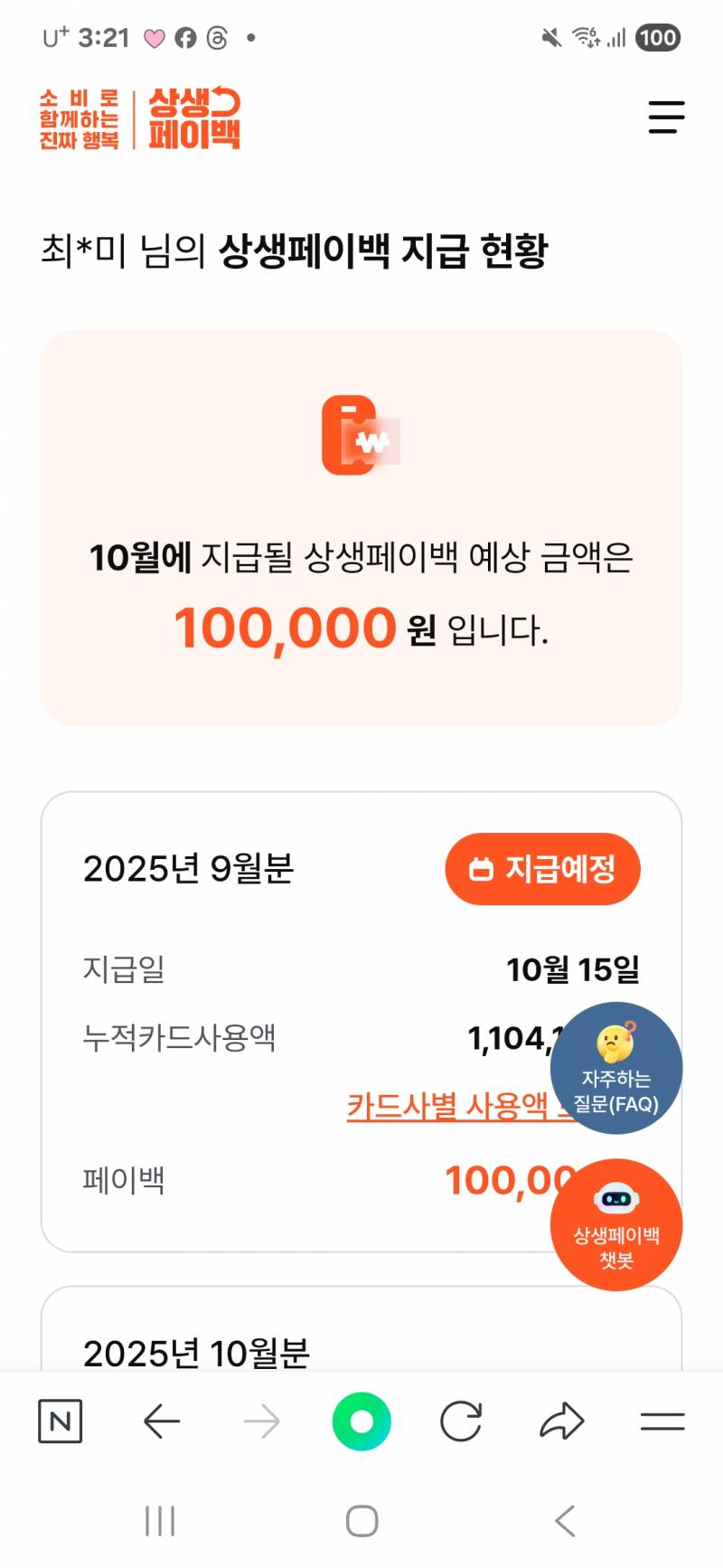 [잡담] 헐 나 상생페이백도 십마넌지급이네 | 인스티즈