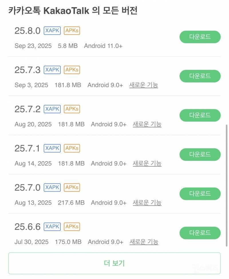 카카오톡 강제 업데이트를 당한 사람들을 위한 카카오톡 구버전으로 다운그레이드 하는 방법.jpg | 인스티즈