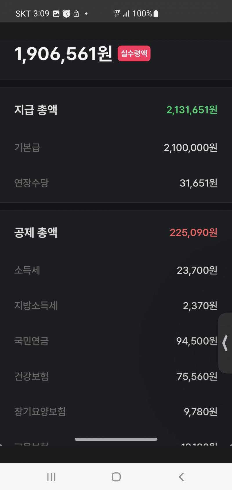 [잡담] 첫 월급 받았는데 너무 적어서 충격이야 | 인스티즈