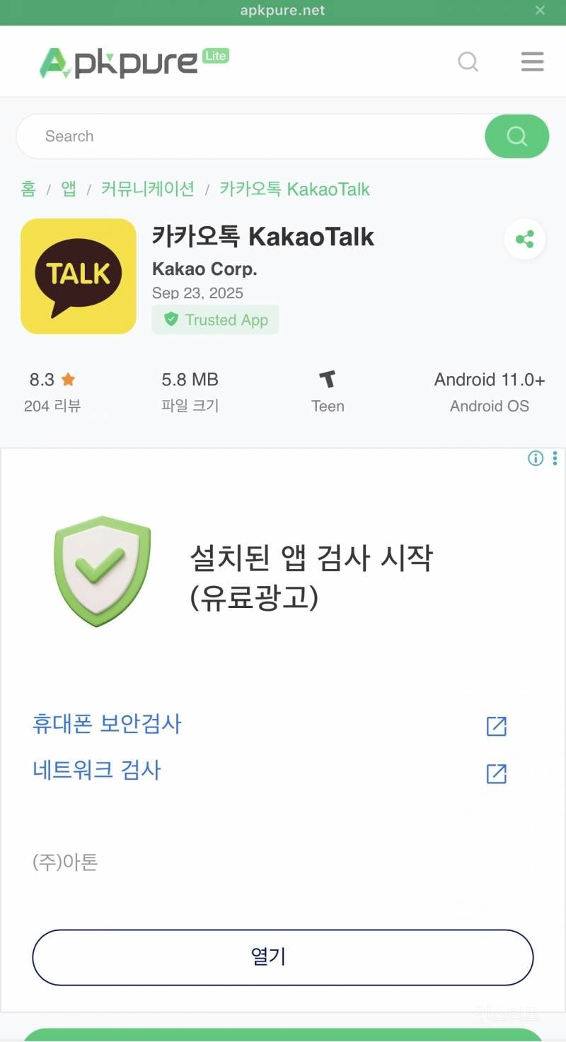 카카오톡 강제 업데이트를 당한 사람들을 위한 카카오톡 구버전으로 다운그레이드 하는 방법.jpg | 인스티즈