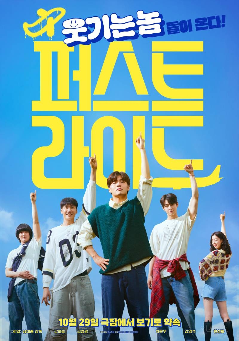 <퍼스트 라이드> 공식 예고편&약속, 초심 포스터 | 인스티즈