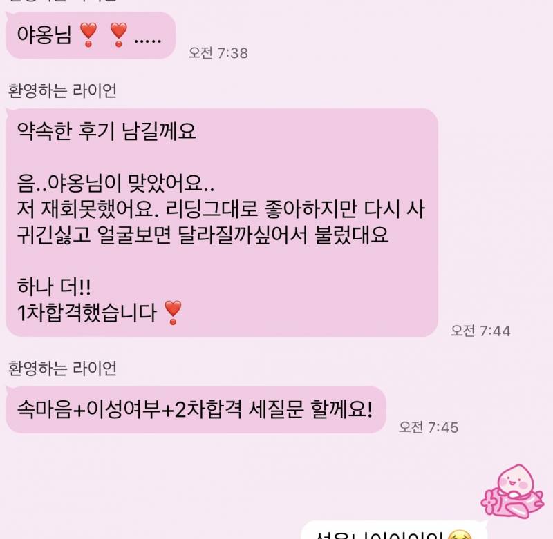 🩷🤍후기 🙆🏻‍♀️ 희망고문 없는 재회/ 합격/ 연락 맛집🩷🤍 | 인스티즈