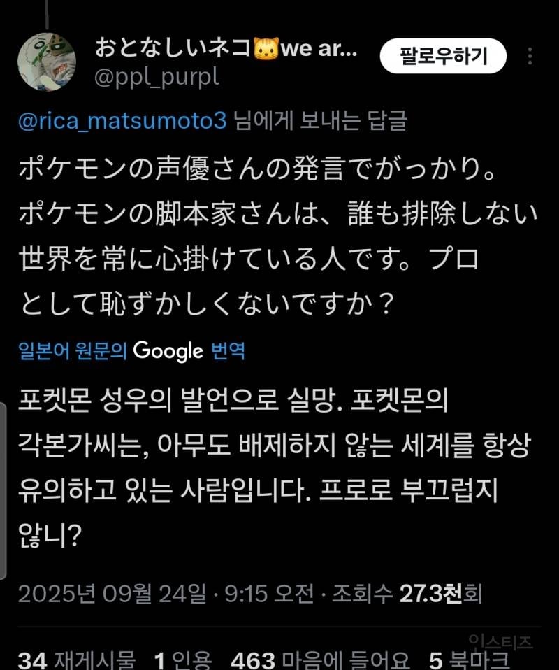 현재 인종차별 논란이 불거진 포켓몬스터 지우 성우의 트윗 | 인스티즈