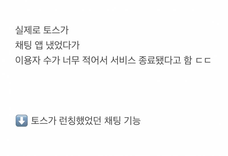 현재 카톡 사태에 수혜 받을뻔한 앱..JPG | 인스티즈