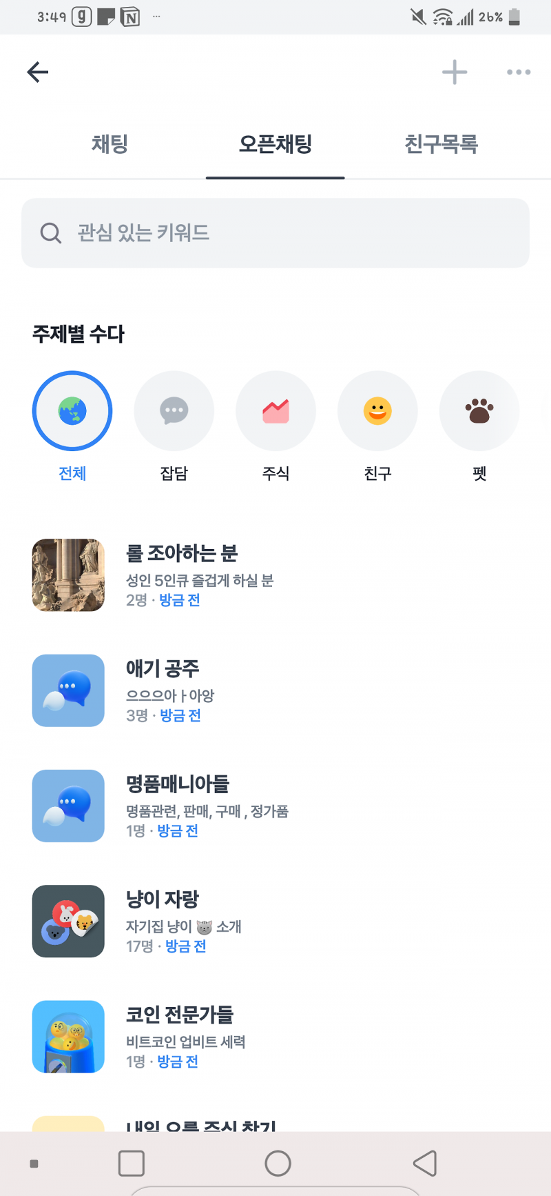 현재 카톡 사태에 수혜 받을뻔한 앱..JPG | 인스티즈