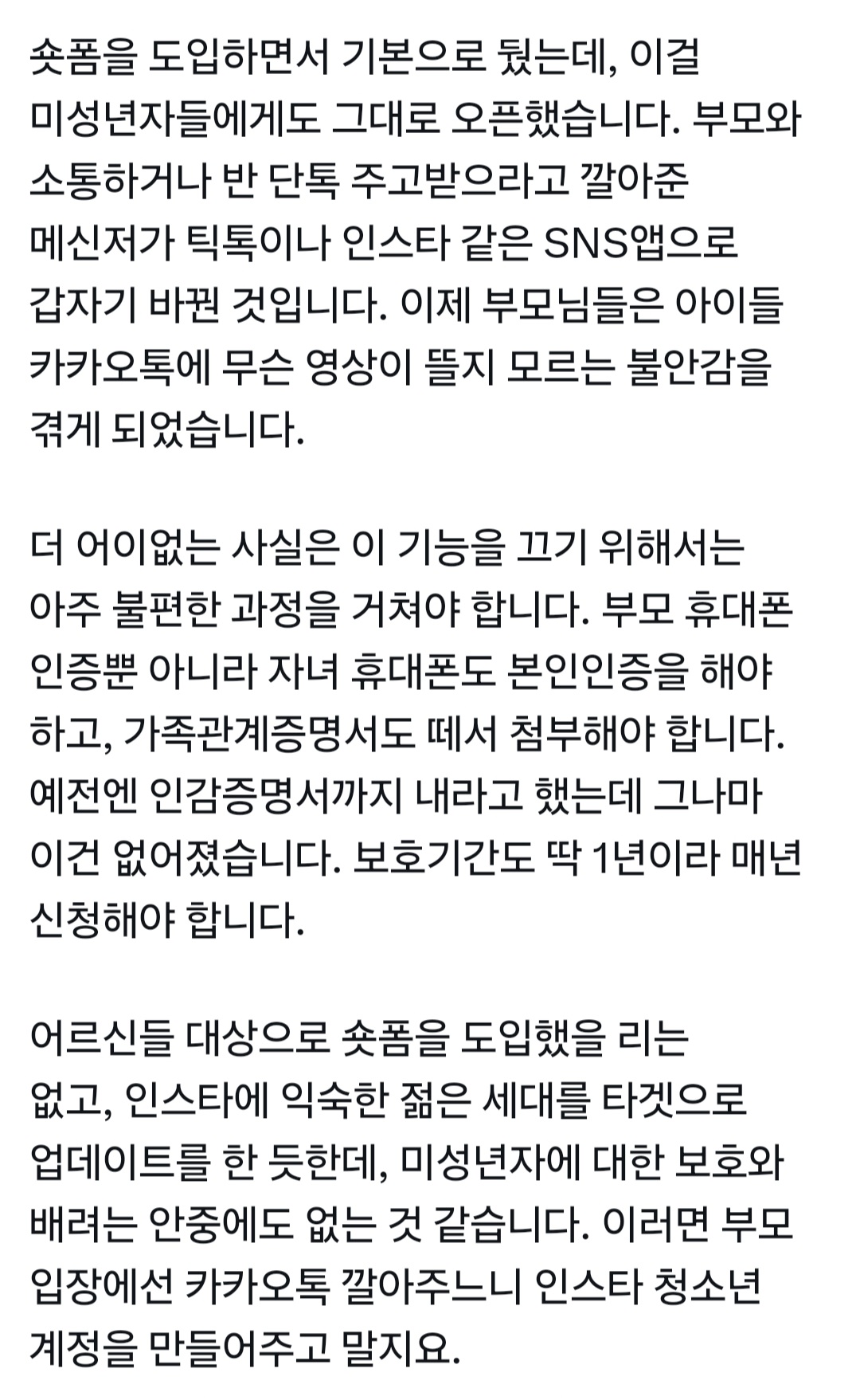 이번 카카오톡 업데이트는 불편하고 어색하기도 하지만, 자녀를 키우는 부모 입장에서 화나는 부분도 있습니다 | 인스티즈