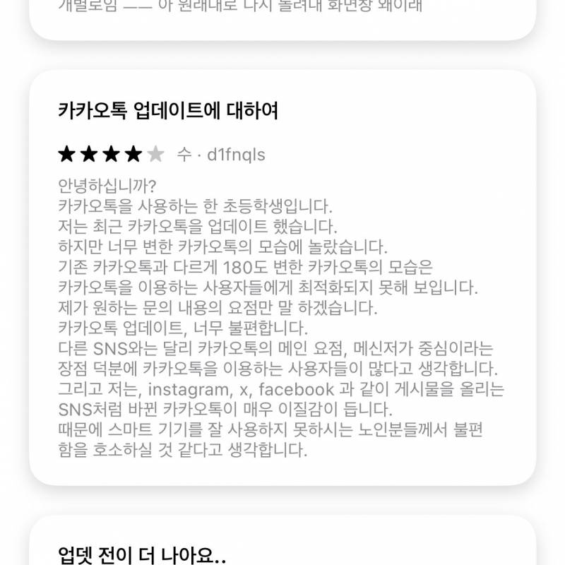 화제중인 초등학생 카카오톡 리뷰..... | 인스티즈