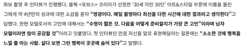 엘르 10월호를 장식한 포브스 30인에 선정된 모델 | 인스티즈