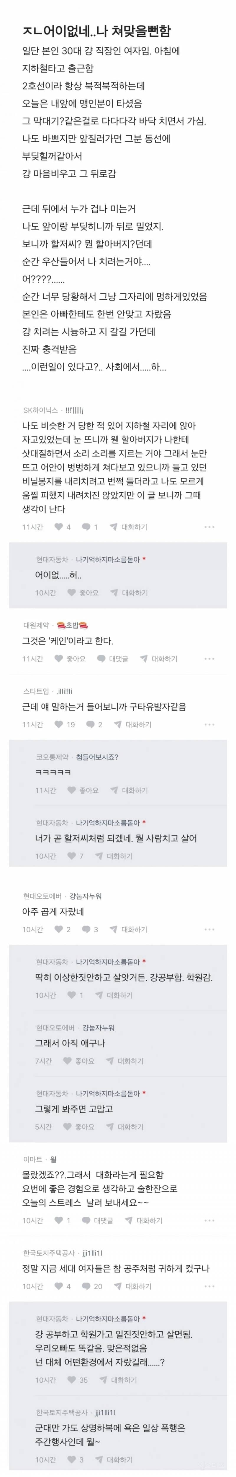 ㅈ,ㄴ어이없네.. 나 쳐맞을뻔함 ㅠㅠ | 인스티즈