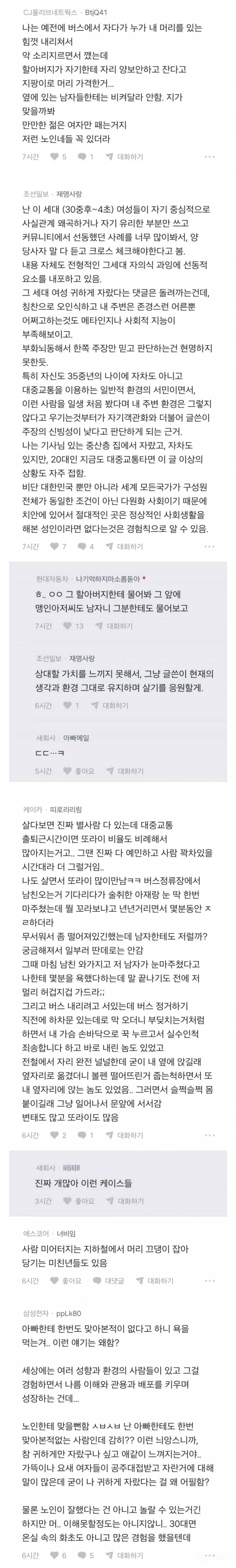 ㅈ,ㄴ어이없네.. 나 쳐맞을뻔함 ㅠㅠ | 인스티즈
