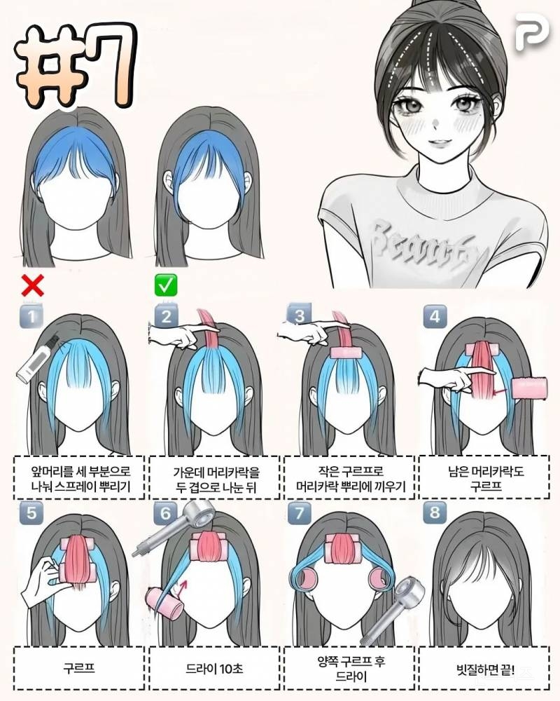 저장하고 보면 좋은 앞머리 스타일 7가지.jpg | 인스티즈