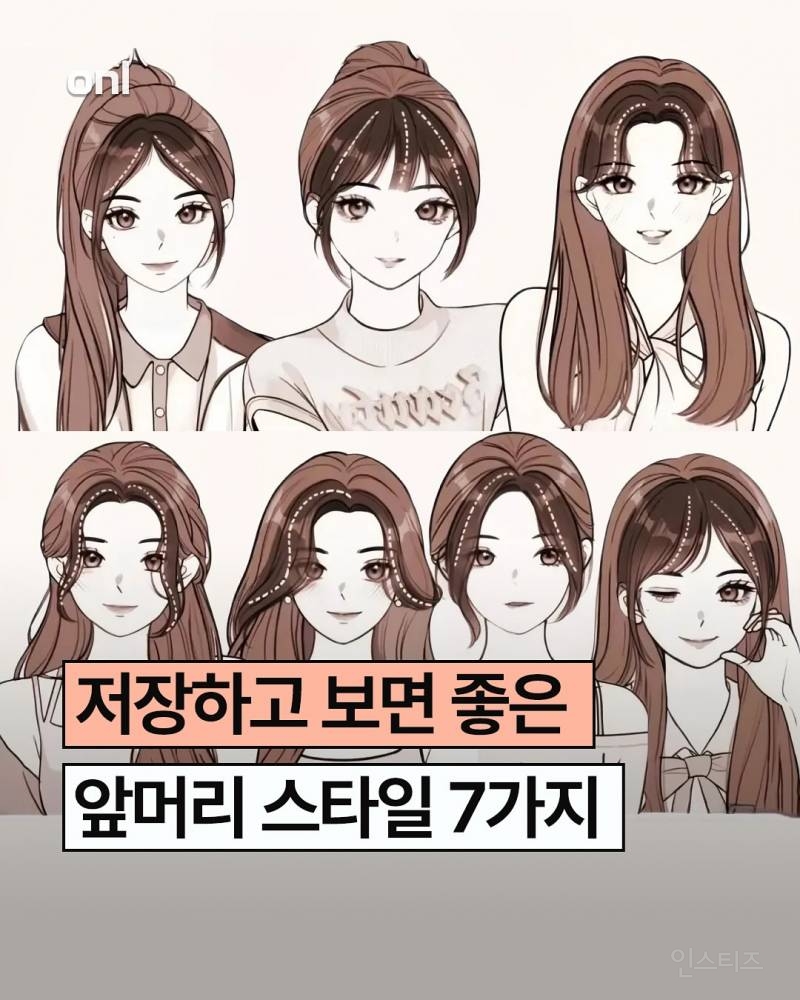 저장하고 보면 좋은 앞머리 스타일 7가지.jpg | 인스티즈