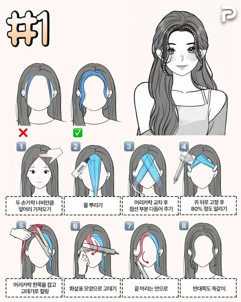 저장하고 보면 좋은 앞머리 스타일 7가지.jpg | 인스티즈