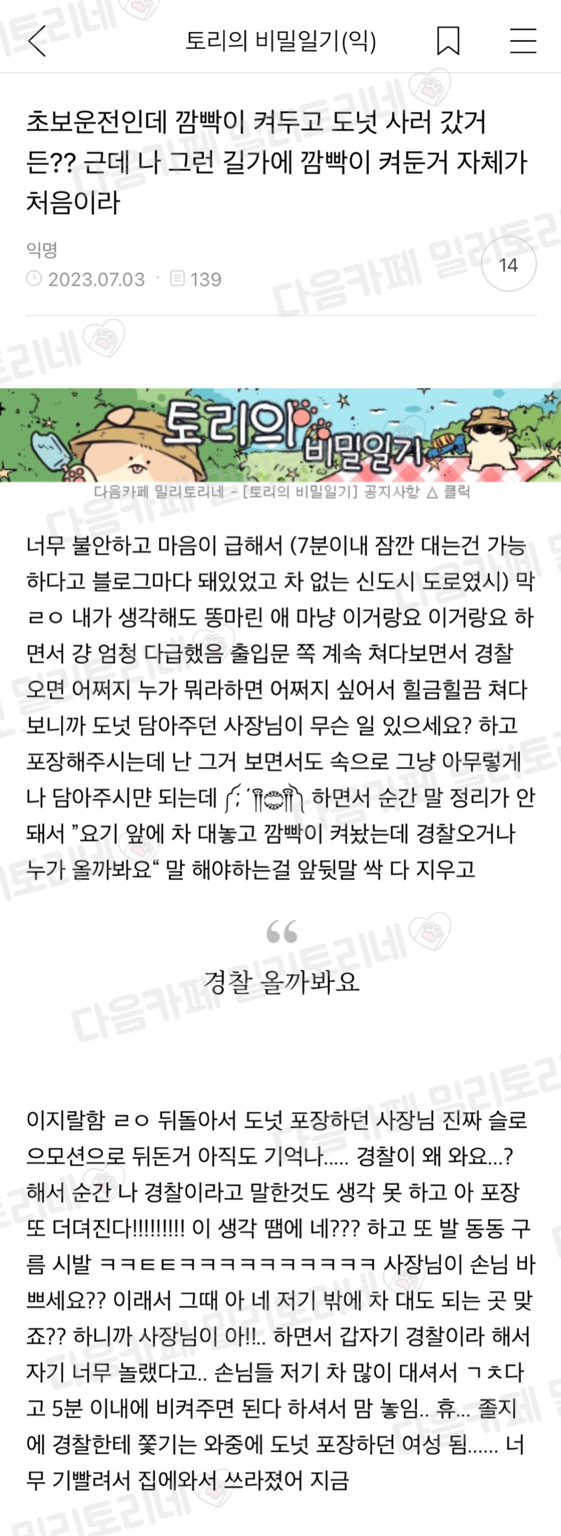 초보운전인데 깜빡이 켜두고 도넛 사러 갔거든?? | 인스티즈