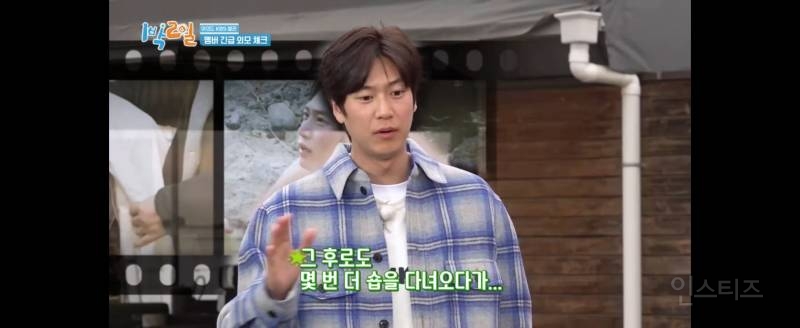 나인우가 말하는 1박2일 나올 때 메이크업 하기 힘든 이유 | 인스티즈