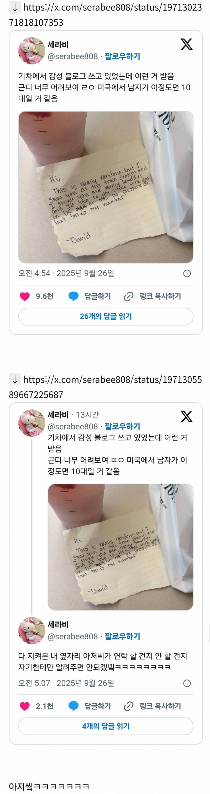 기차에서 감성 블로그 쓰고 있었는데 이런 거 받음 | 인스티즈