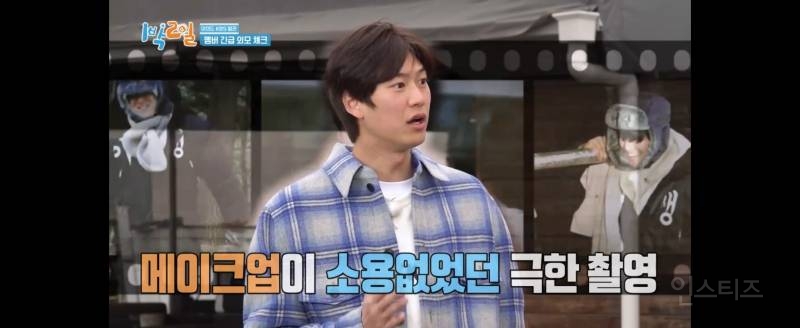 나인우가 말하는 1박2일 나올 때 메이크업 하기 힘든 이유 | 인스티즈