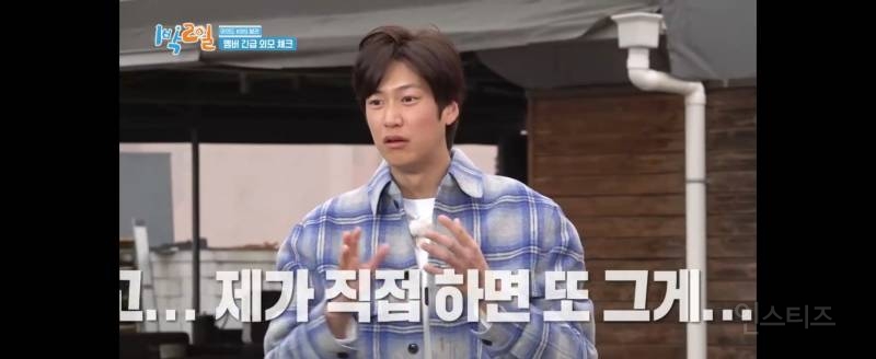 나인우가 말하는 1박2일 나올 때 메이크업 하기 힘든 이유 | 인스티즈