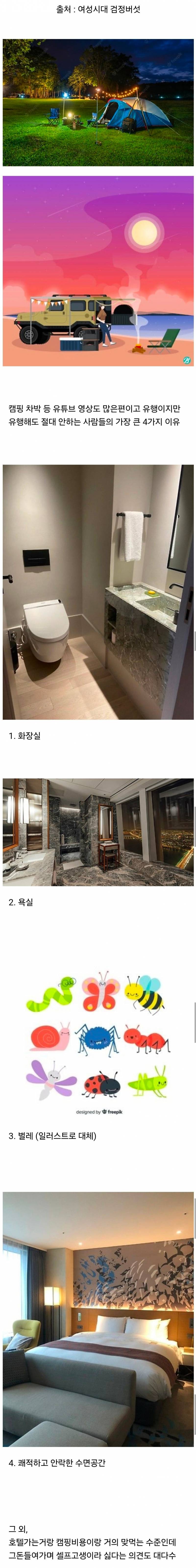 캠핑이 유행해도 절대 못가는 사람들의 가장 큰 4가지 이유.jpg | 인스티즈