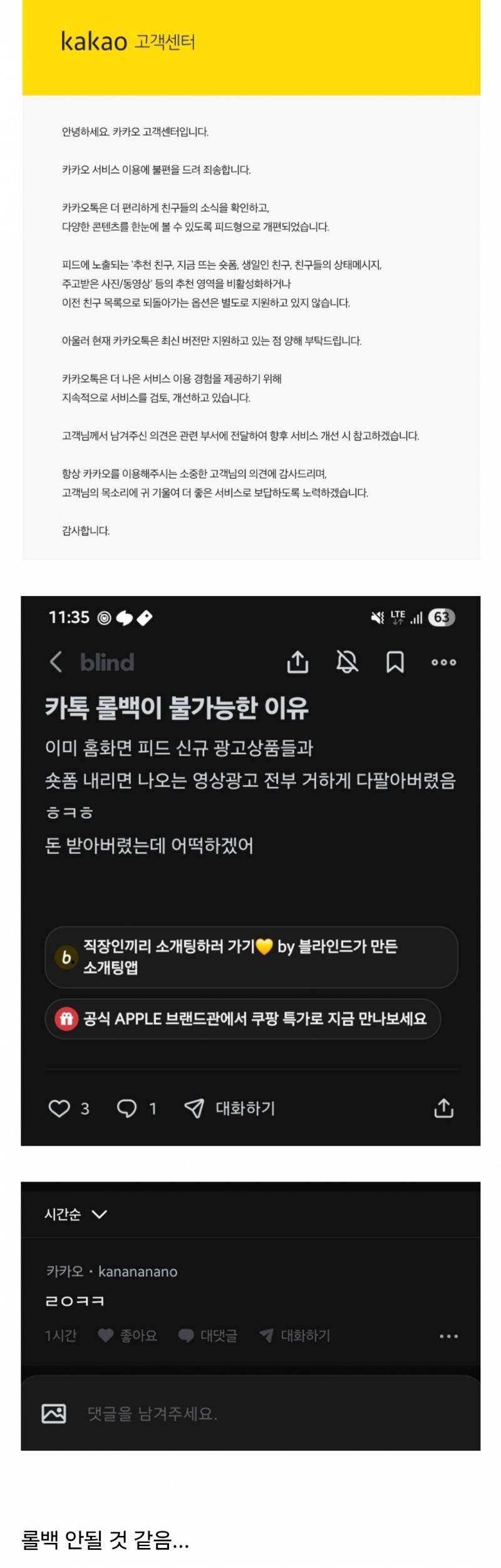 카카오톡 롤백 안될거 같은 이유....;; | 인스티즈