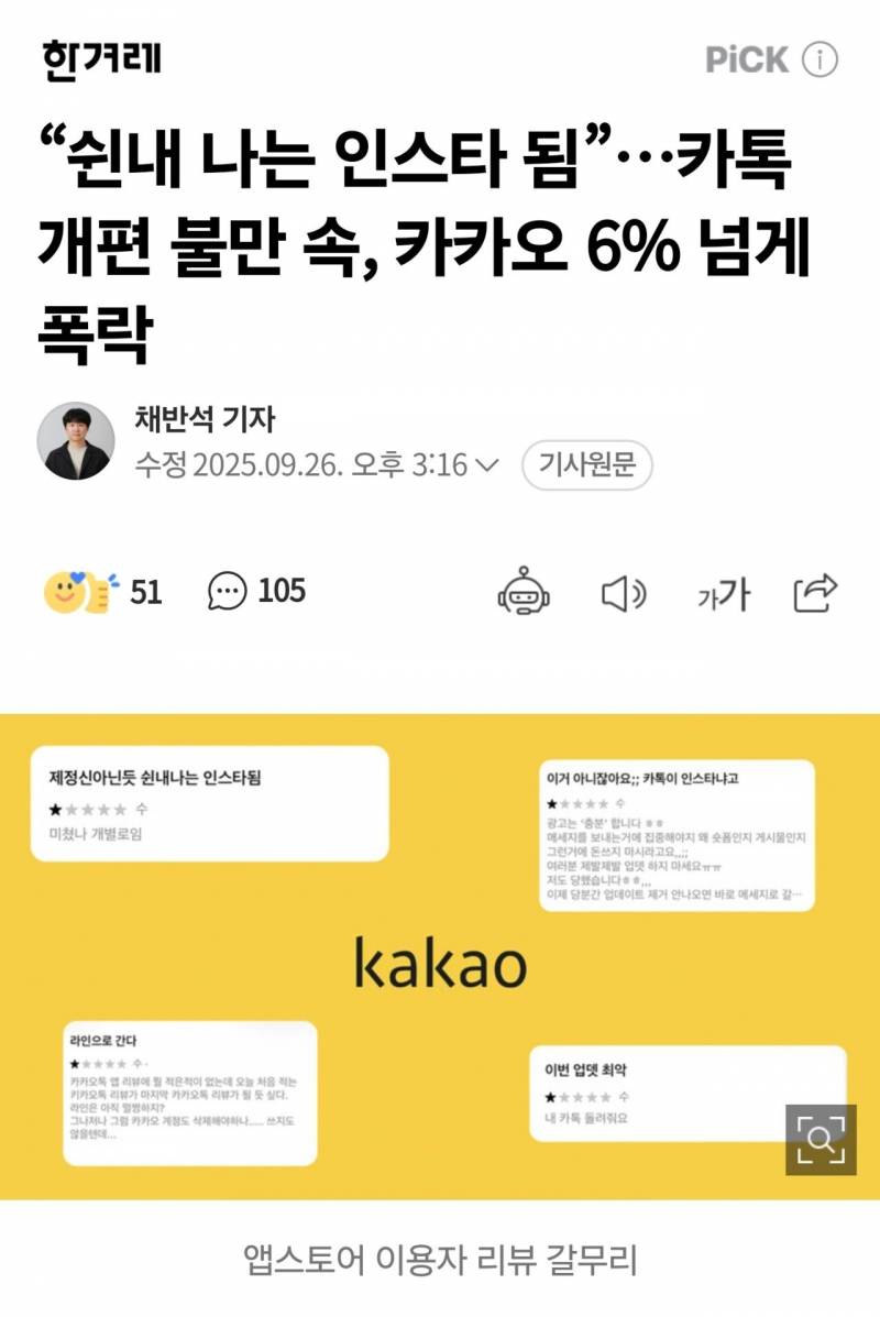 현재 카카오 심하게 긁을 수 있다는 단어..JPG | 인스티즈