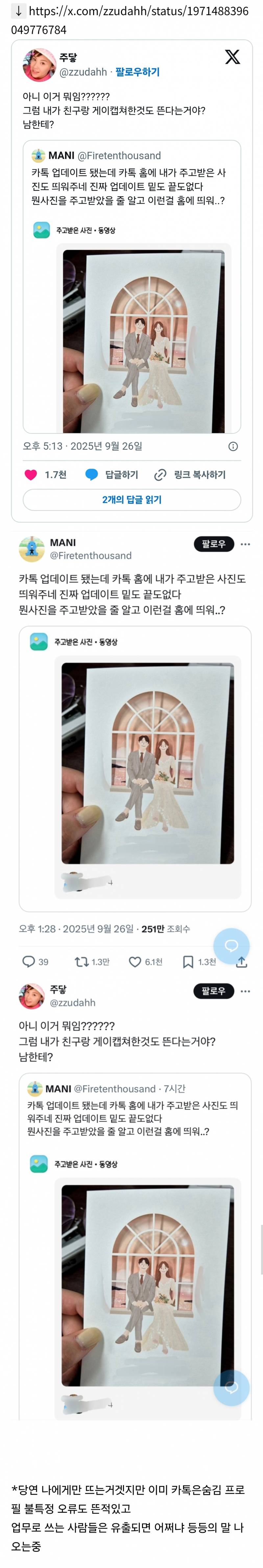 카톡 홈에 내가 주고받은 사진도 띄워주네 | 인스티즈