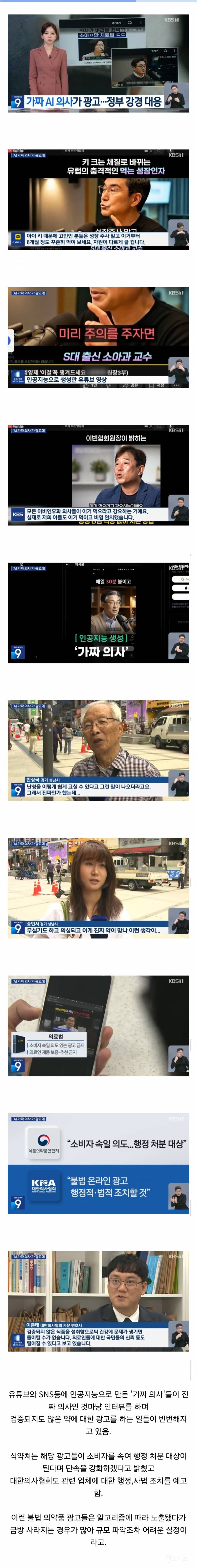 가짜 AI 의사 의약품 광고 강경 대응 예고 | 인스티즈