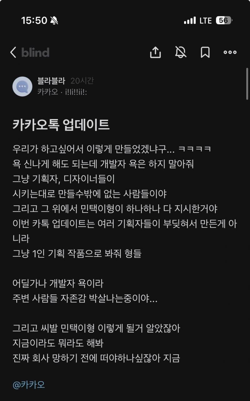 [잡담] 카톡 업데이트 지시한 사람이 민택이래 | 인스티즈