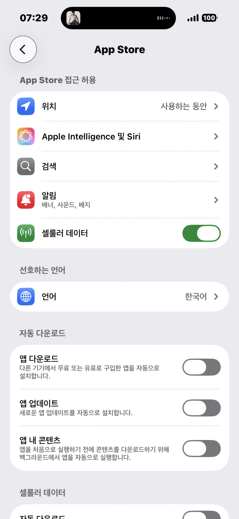 [잡담] 카톡 업뎃 막는방법 | 인스티즈