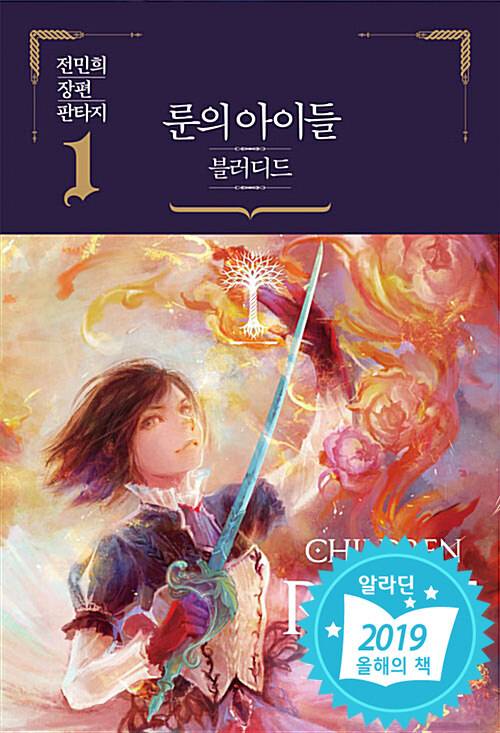 애니화 검토 중이라는 전설의 한국 판타지 소설 | 인스티즈