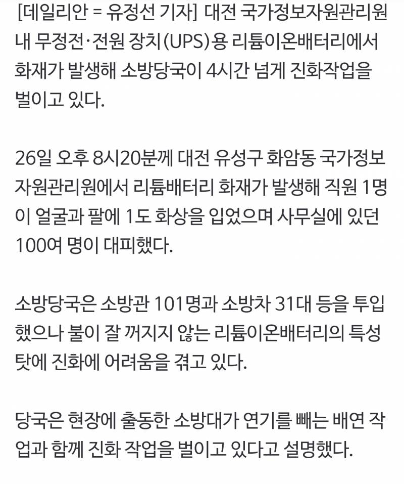 [정보/소식] [속보] 소방청 "국정자원 화재 연기 빼며 진화 중"…100여명 대피 | 인스티즈