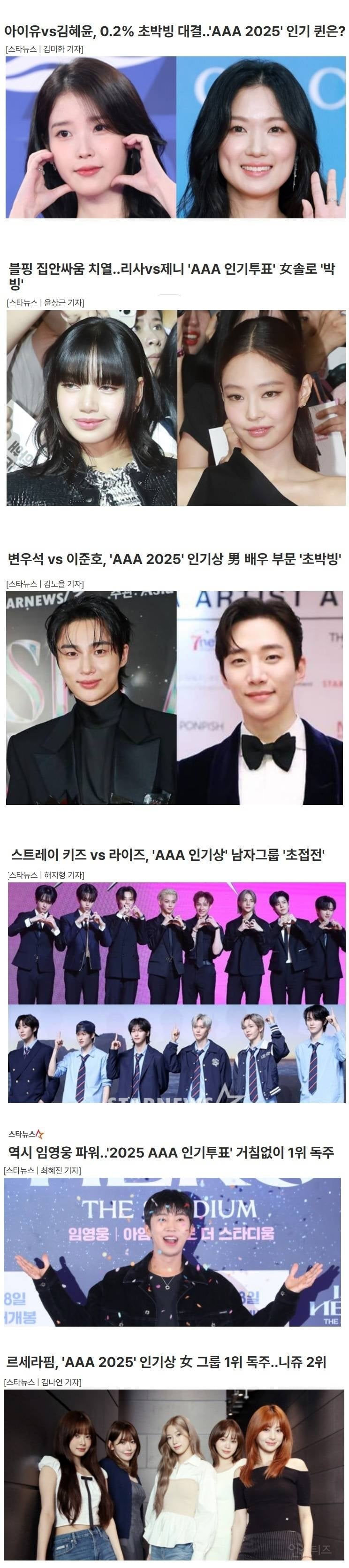 박빙이라는 AAA2025 인기투표 | 인스티즈