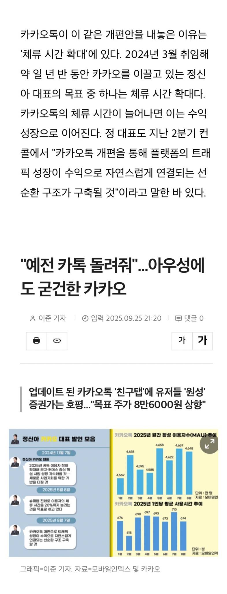 현재 카카오가 살벌한 여론에도 즐거운 이유..JPG | 인스티즈