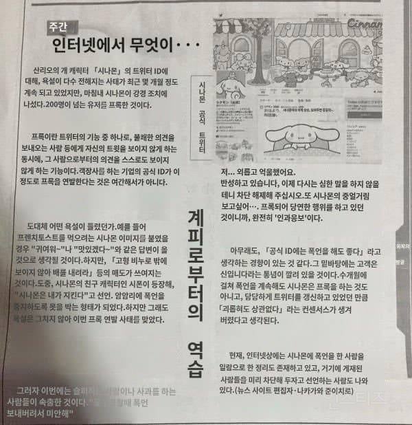 산리오 인기캐릭터 시나모롤 과거 악플 테러 사건 | 인스티즈
